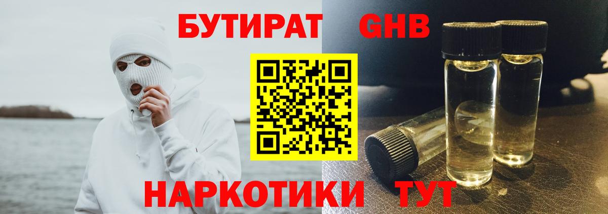 Бутират BDO 33%  Вход с VPN  Бутират  Сертолово 