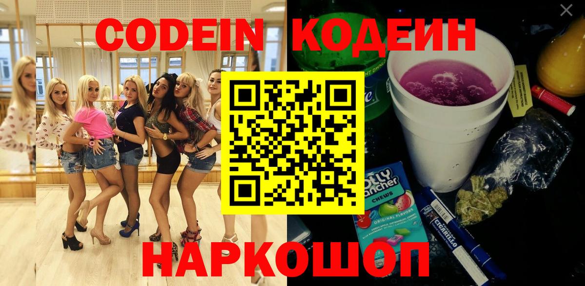 Сертолово  где продают   Кодеиновый сироп Lean Purple Drank  Вход с VPN  Кодеиновый сироп Lean Purple Drank 