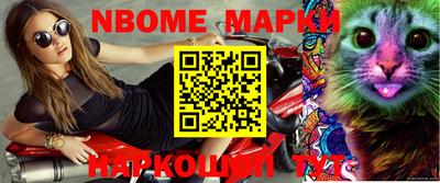 марки nbome Заволжье